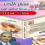 دراسة نقدية لكتاب “سفر الحب” بقلم وفاء ابو السعود