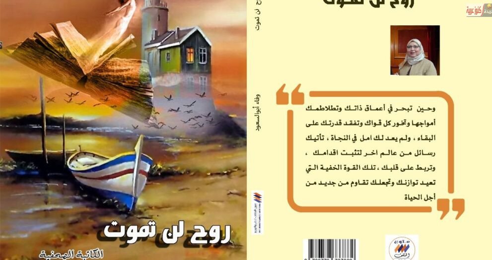 عامر- رفيق ملازم وصديق صدوق في روح لن تموت للكاتبة وفاء ابو السعود 