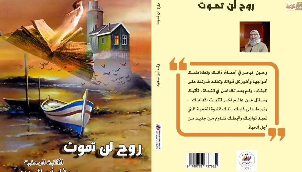 عامر- رفيق ملازم وصديق صدوق في روح لن تموت للكاتبة وفاء ابو السعود 