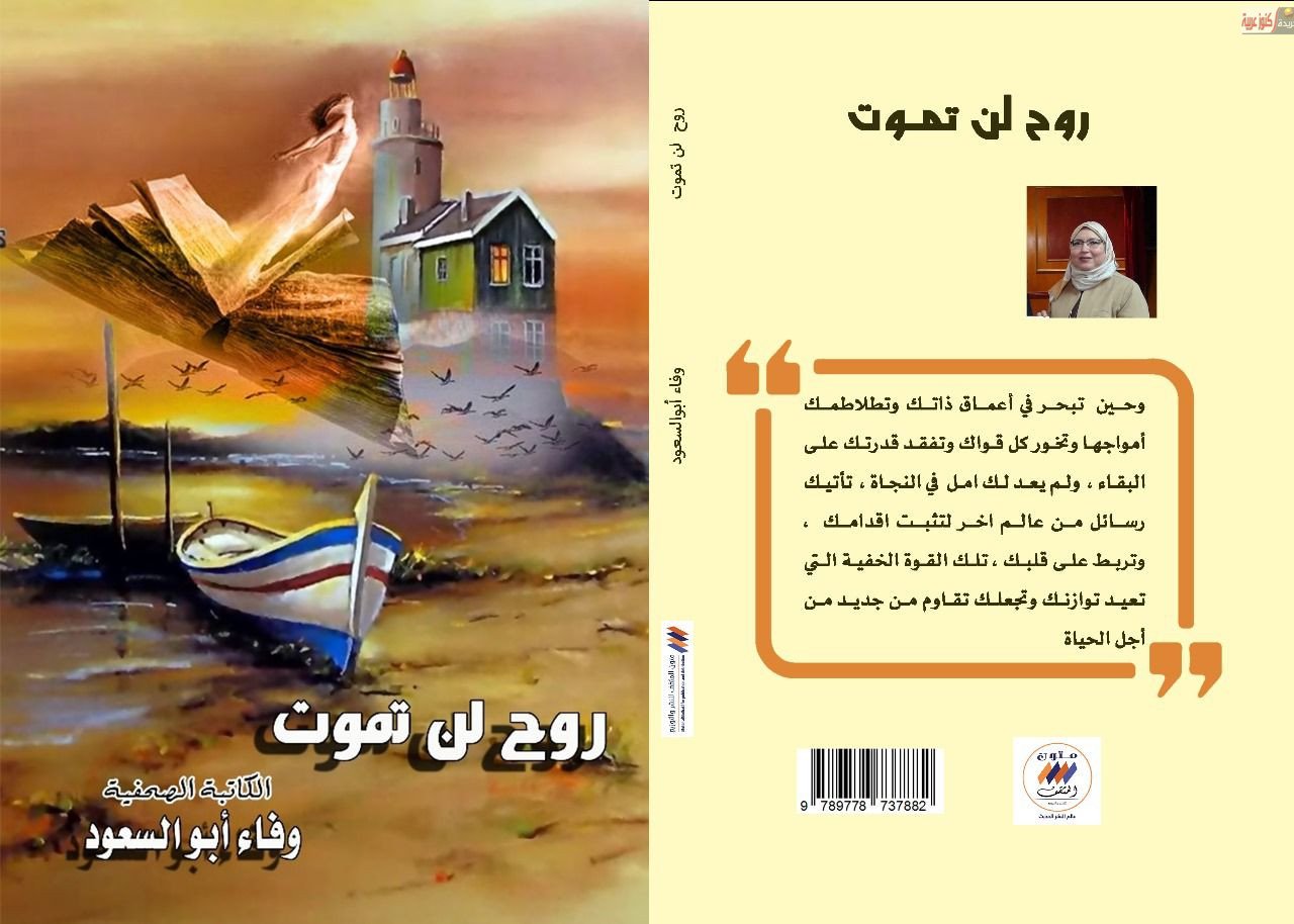 عامر- رفيق ملازم وصديق صدوق في روح لن تموت للكاتبة وفاء ابو السعود 